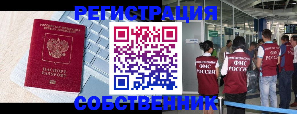 миграционный учет в Нерчинске