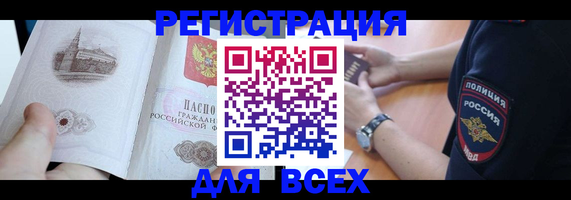 временная регистрация в квартире в Нерчинске