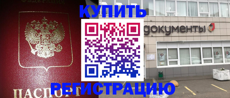 временная регистрация для школы в Нерчинске